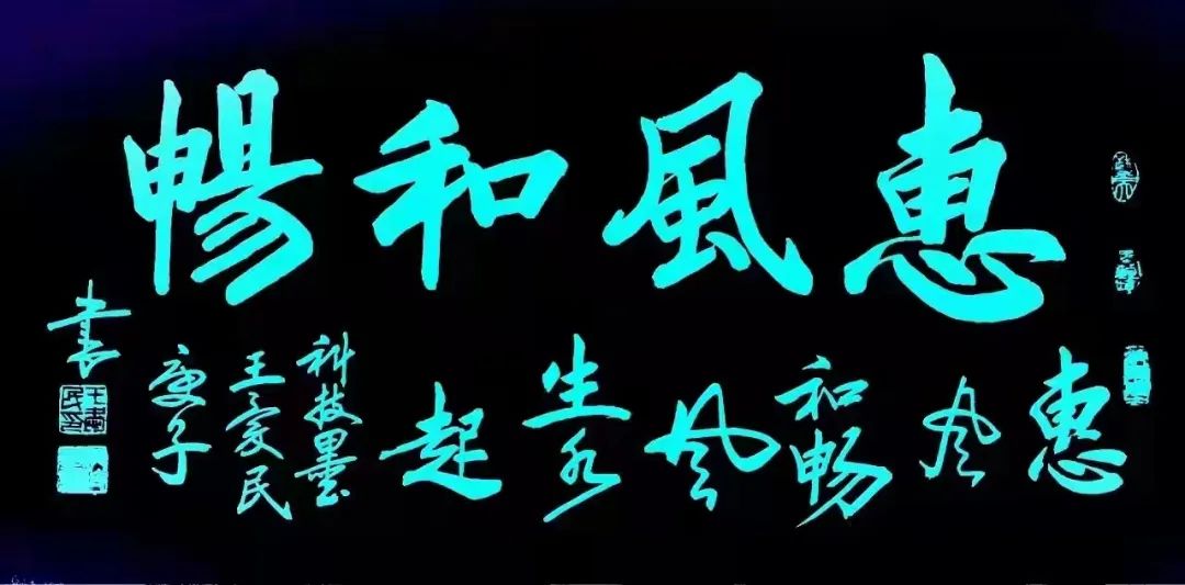中国新时代国际艺术大家——王爱民