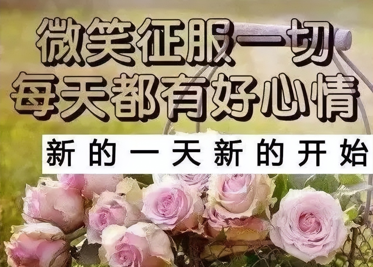 周六更新早上好问候语动态表情包 愿你今天好心情，生活工作都舒心图片