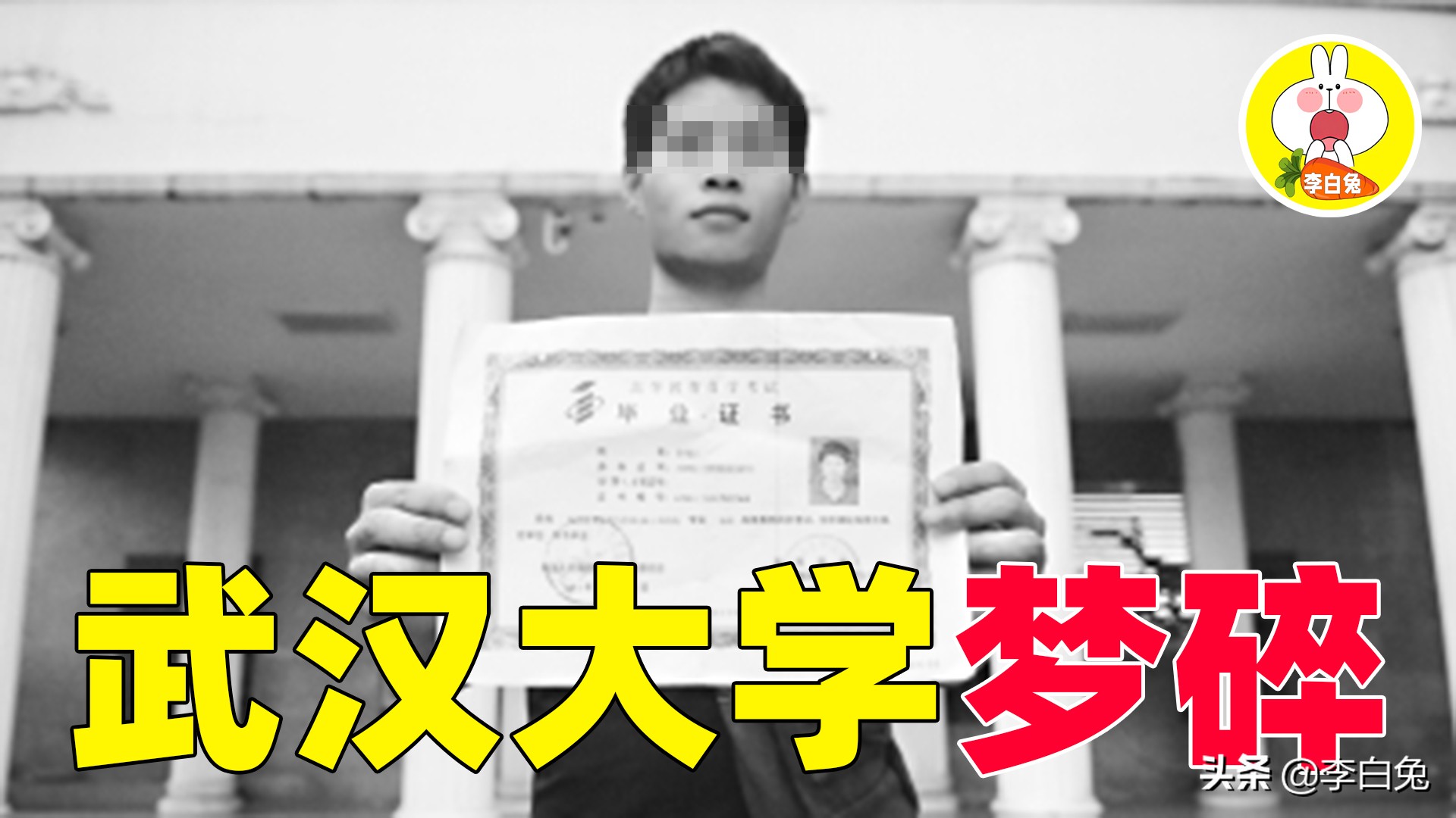 11年小伙被武汉大学“录取”，上学4年后蒙了，学校：没录取你啊