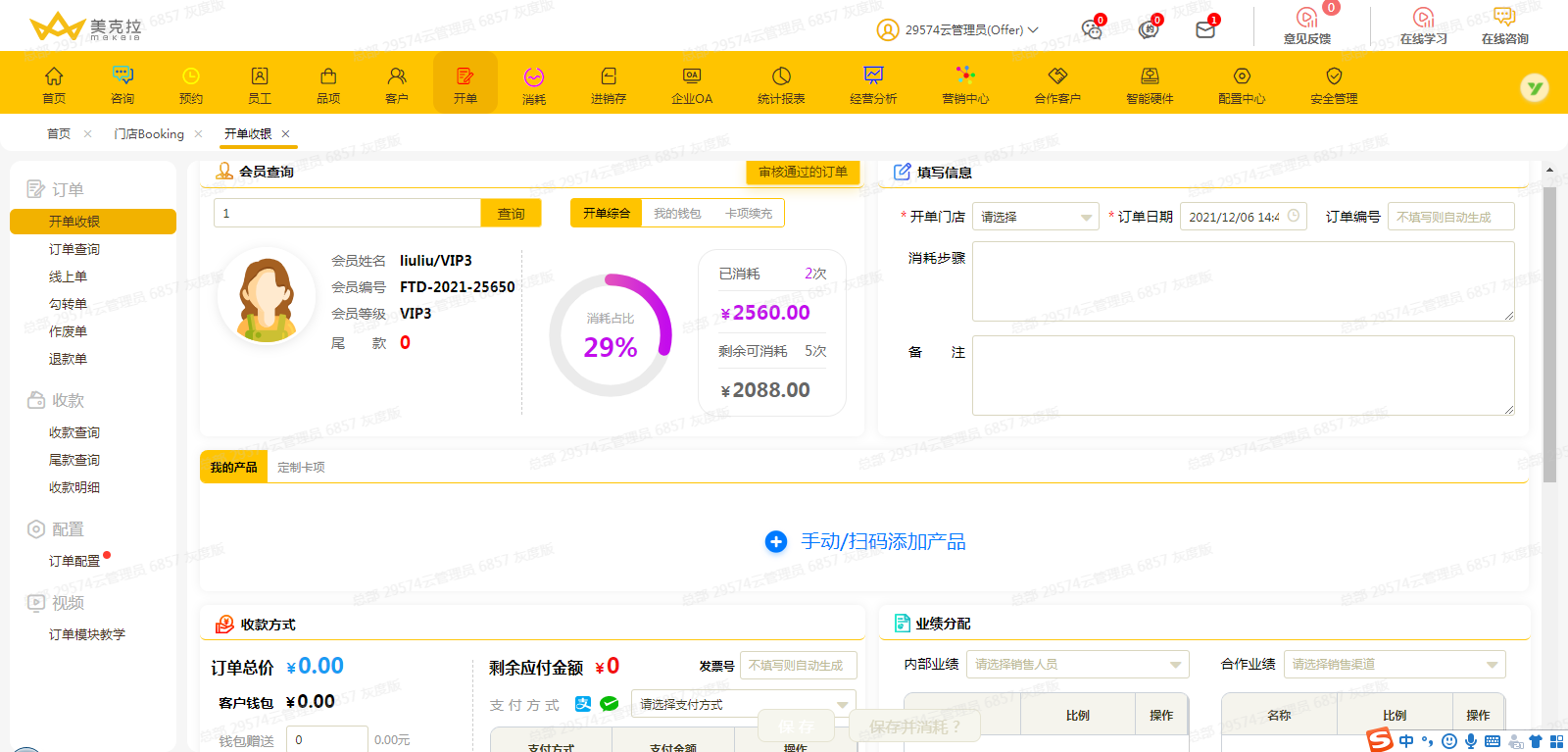美克拉门店管理：美容院10个常见问题和解决方案
