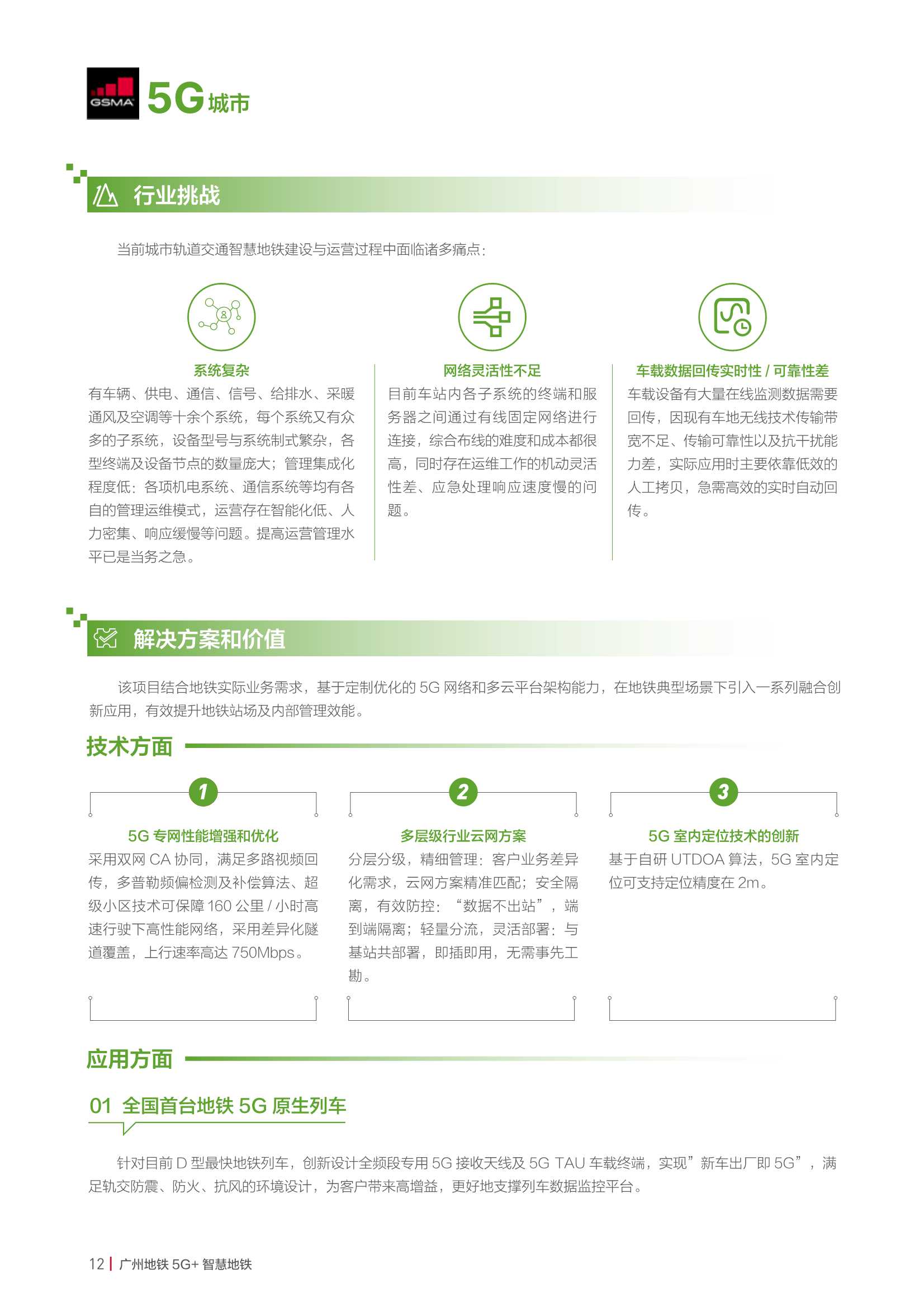 中国5G垂直行业应用案例2022