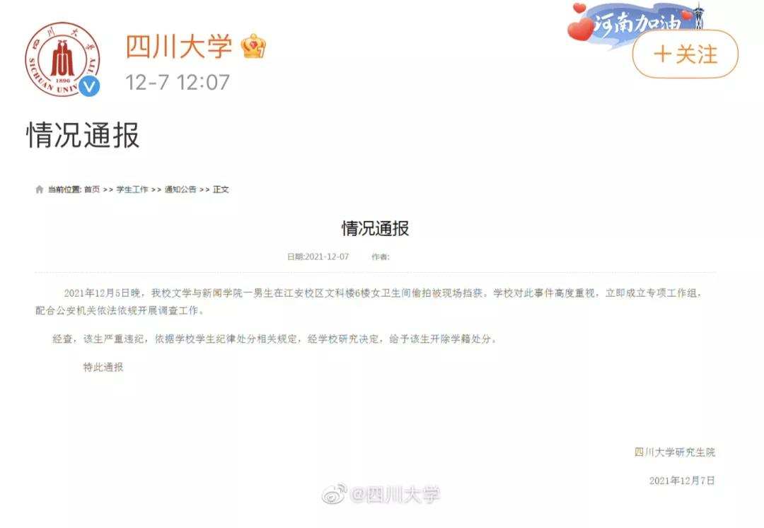 大学生女厕偷拍被抓，学校：开除学籍