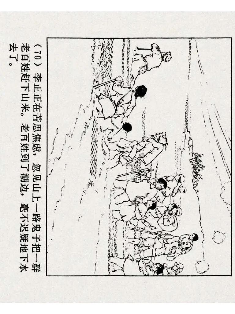 连环画《铁道游击队》之八「湖上神兵」