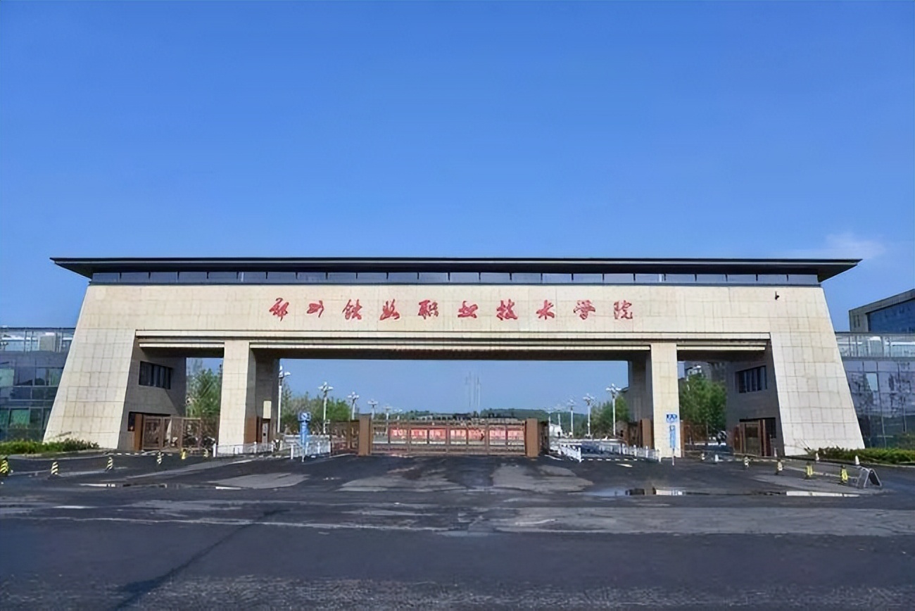 郑州铁路职业技术学院：就业好只是个别学院，切莫听风便是雨