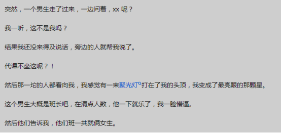 大学生代课的“社死”现场！“求生欲”突然掉线，全班哄堂大笑