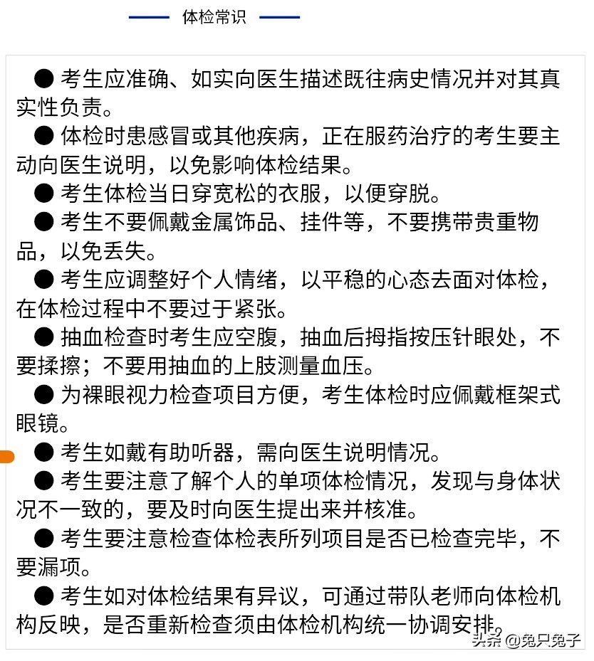 高考體檢結(jié)果，報考專業(yè)建議，“不予錄取”和“不宜就讀”的區(qū)別