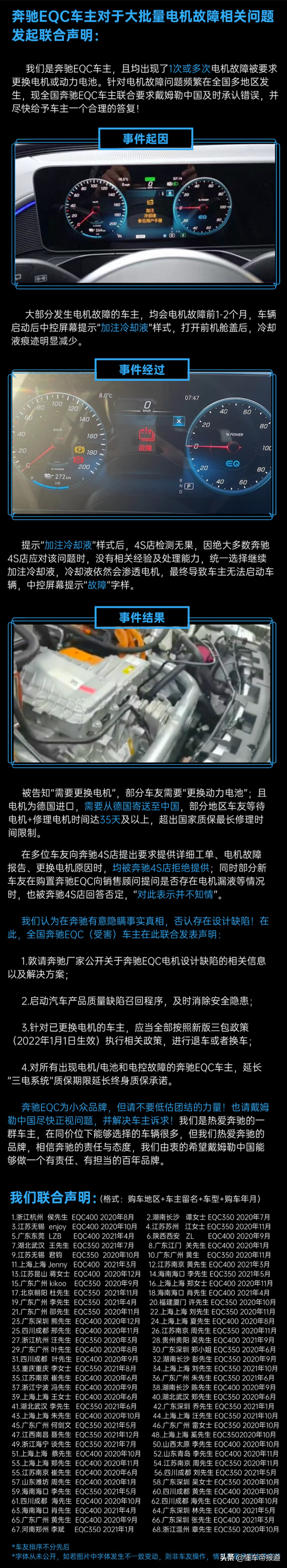 深度｜“油改电”是祸端？68名奔驰EQC车主的“痛”还戳中了谁