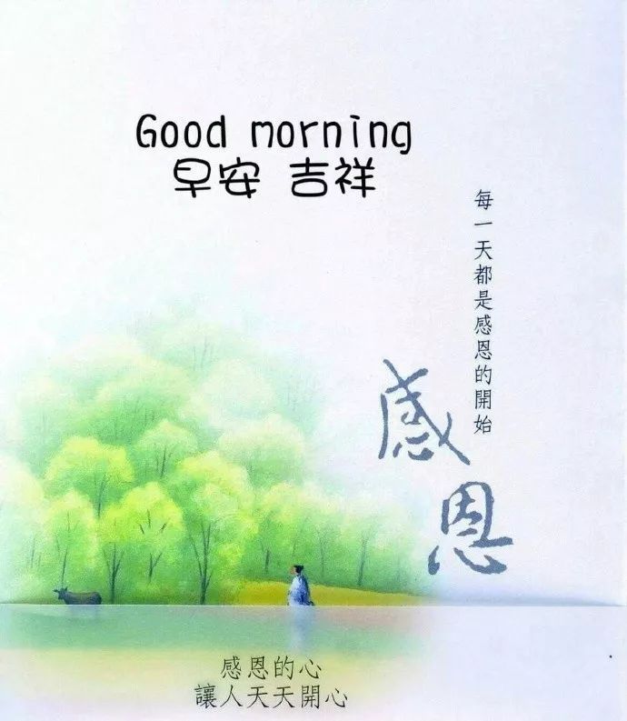 愿朋友天天开心心情好，事事如意身体棒，用欢喜心过生活图片