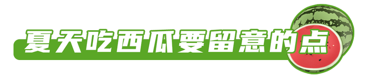 现在的西瓜太甜了，大部分打了激素？真相可能和你想的不一样