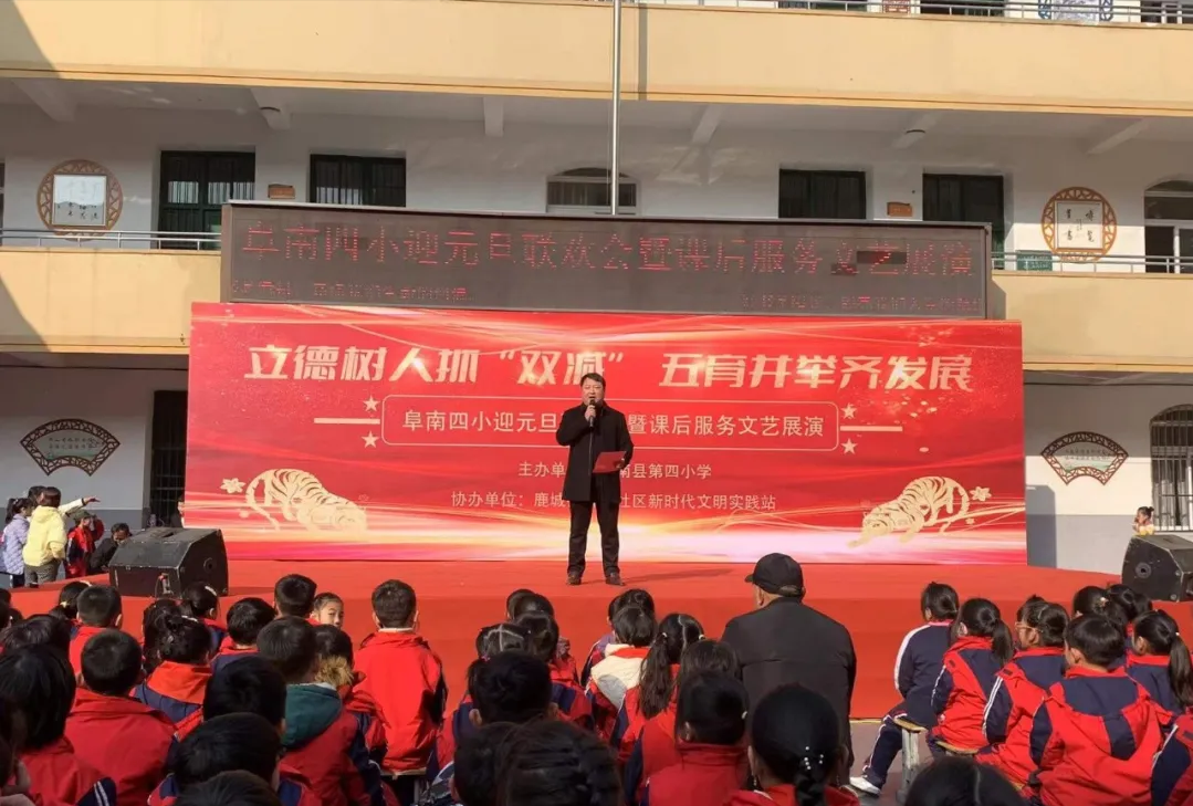 阜南四小2022年元旦联欢会暨课后服务文艺展演活动