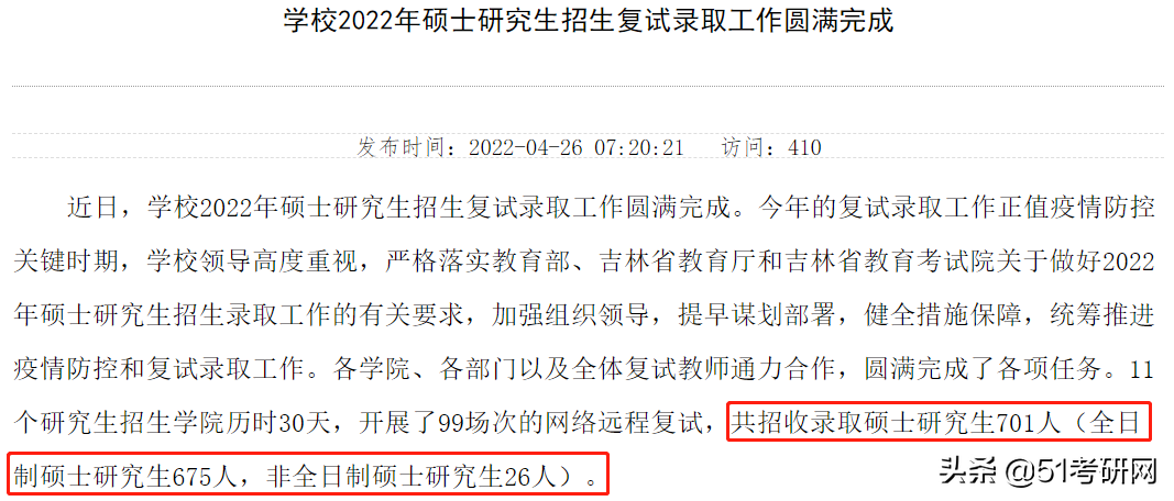 22考研录取人数公布了，这些高校有扩招