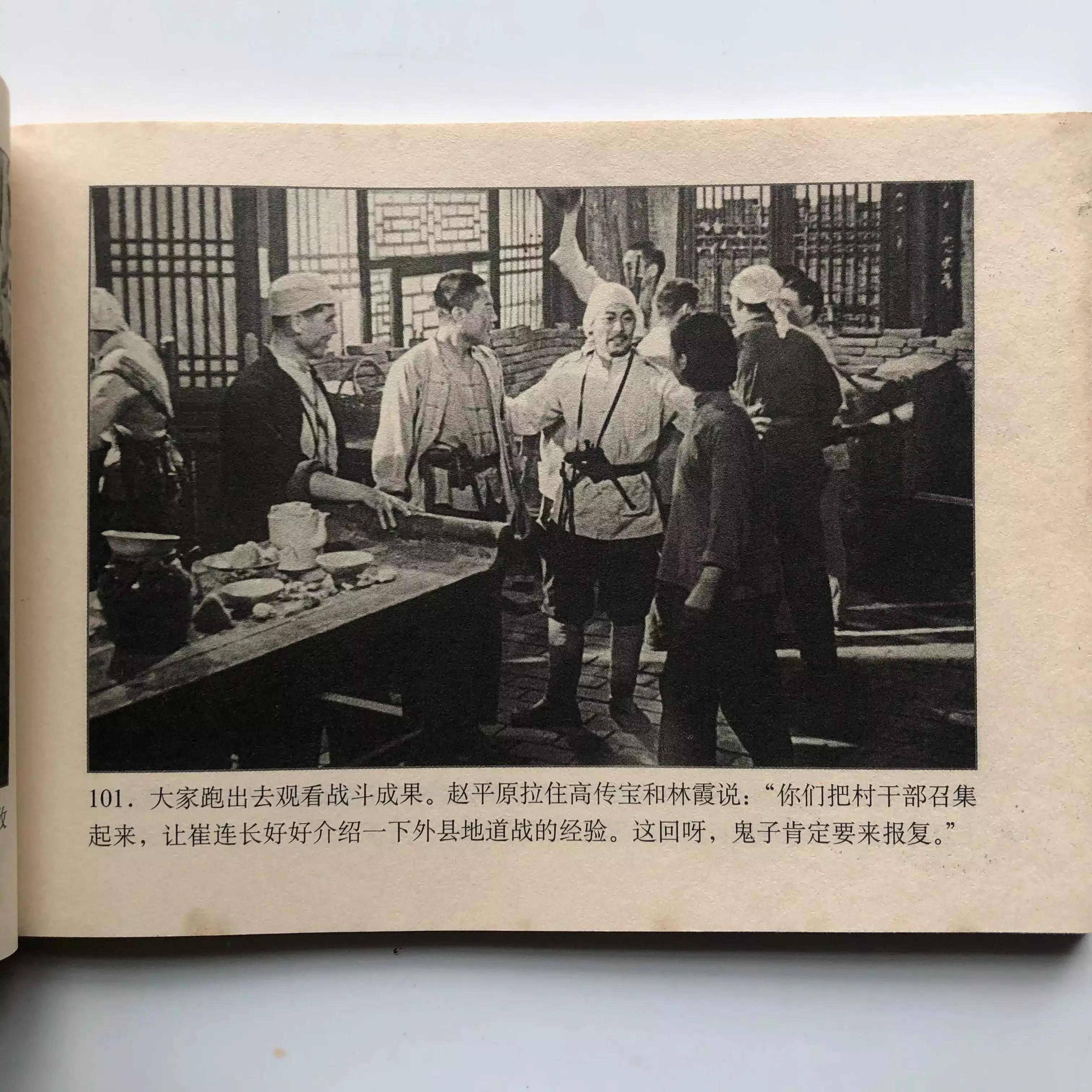 六二年版《地道战》剧照