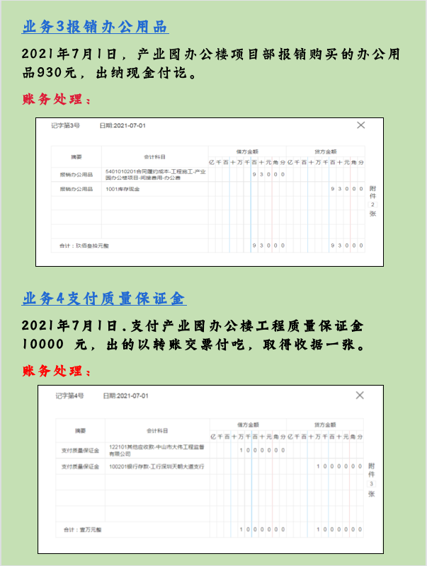想跳槽建筑业会计，却连做账都不会？73笔账务处理一定可以帮到你
