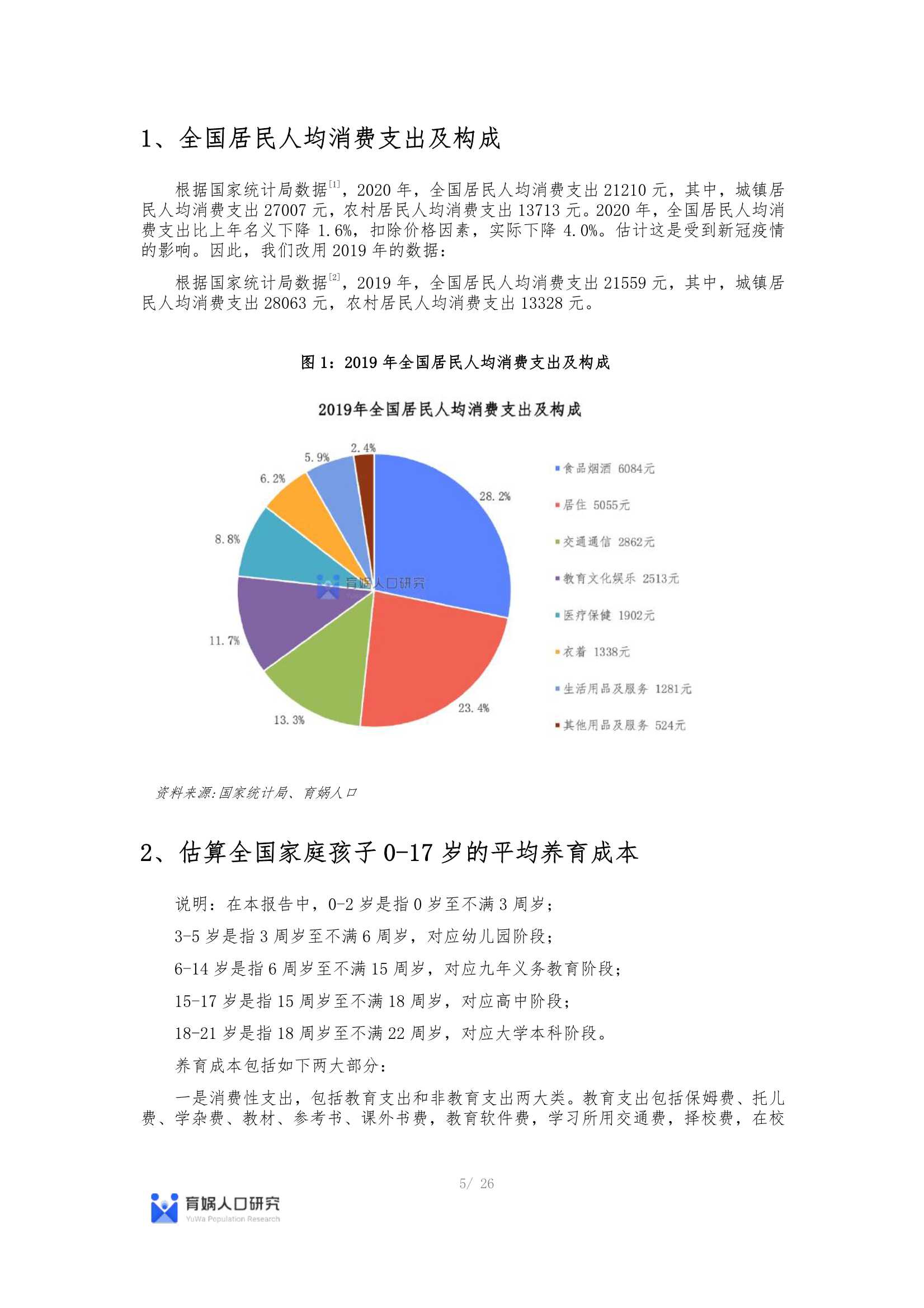 最新中国生育成本报告2022版：0-17岁养娃成本全国平均48.5万