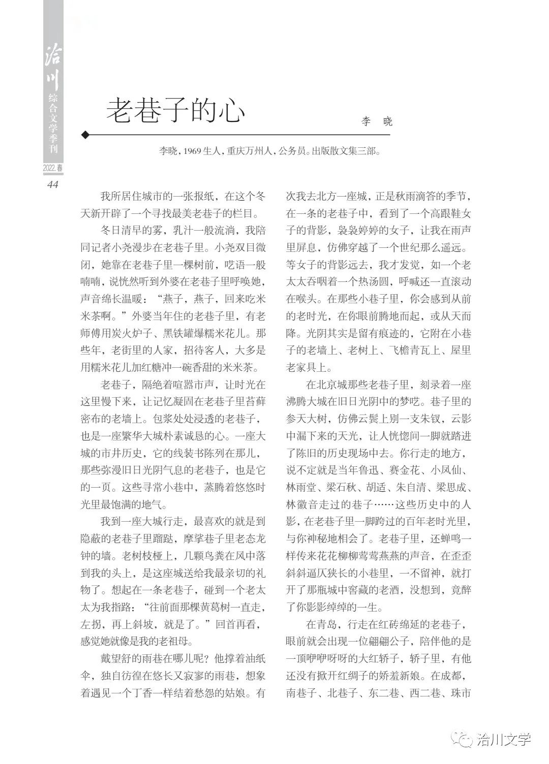 《洽川》（2022年春季號(hào)）
