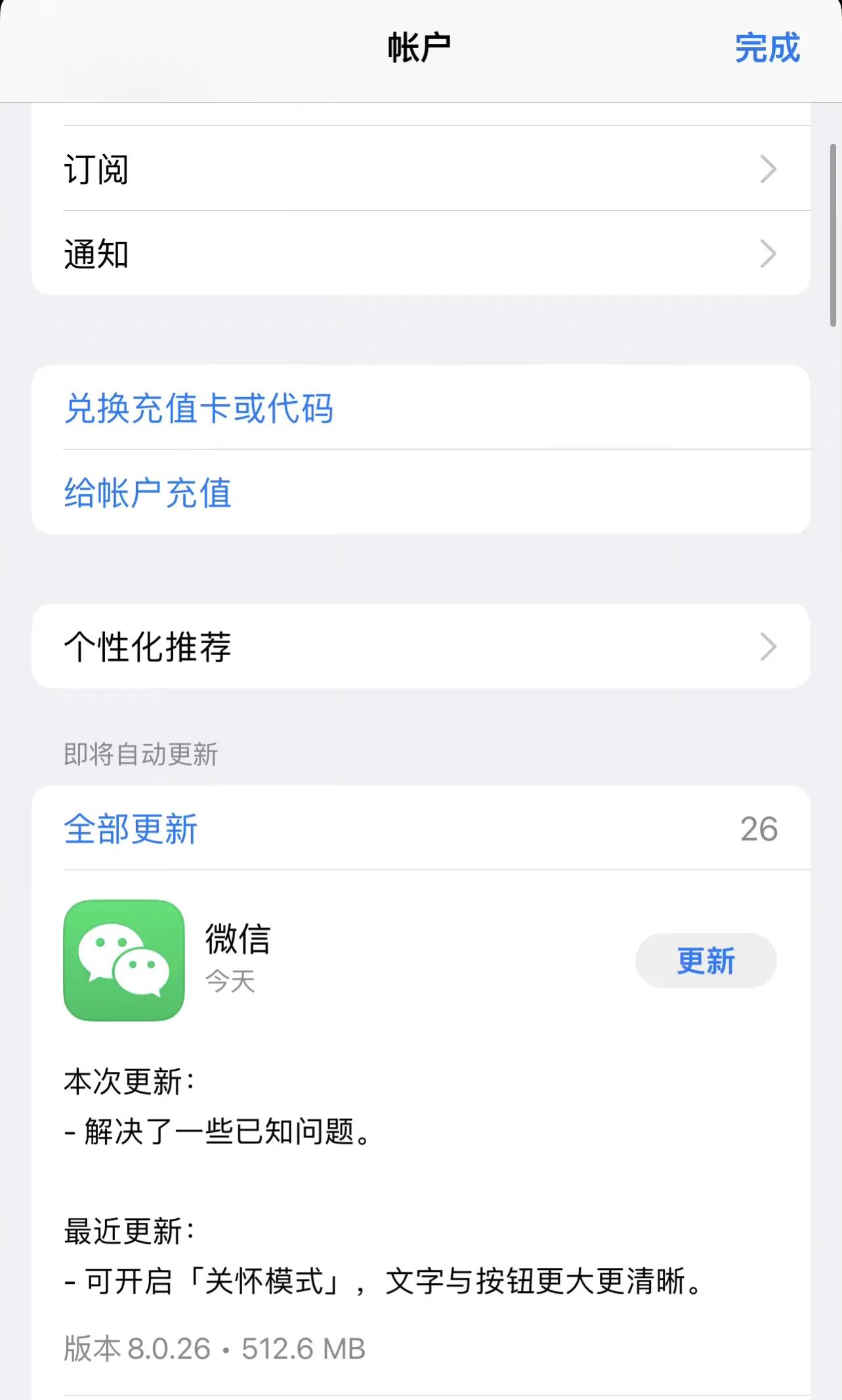 微信更新了！新增微信内消息通知横幅功能