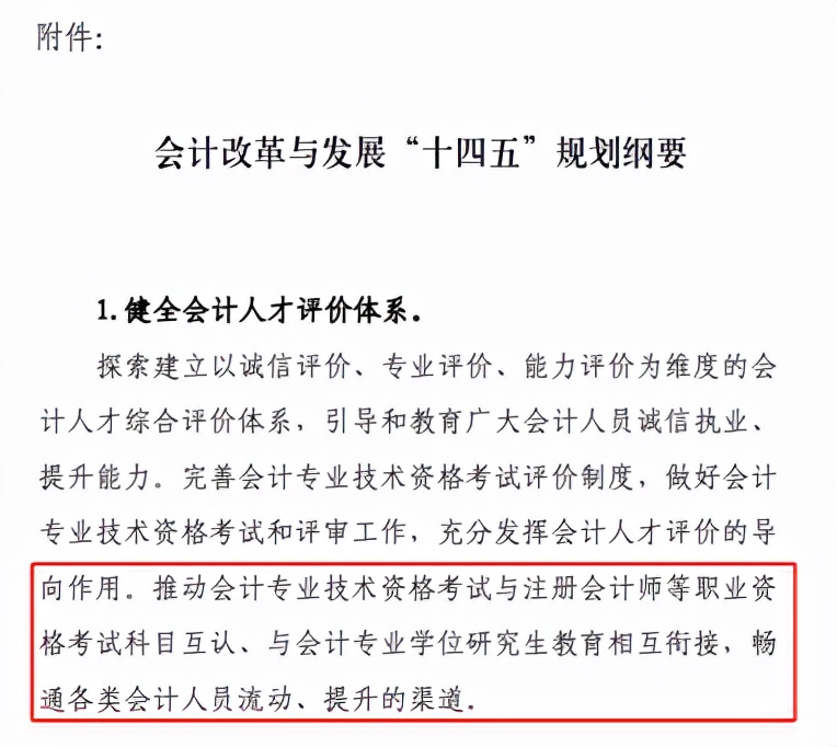 勵普教育：北京市財政局發布CPA、初中級會計與職稱對應新規