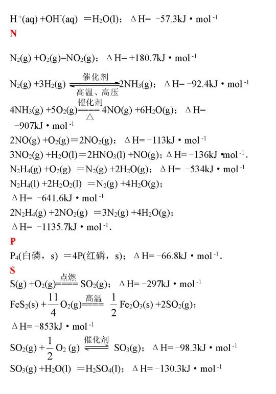 高中化学：超全化学方程式汇总，赶紧保存