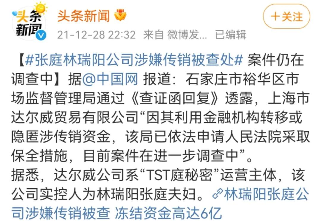 涉传销被查，多个明星被波及，张庭林瑞阳的堕落史，比你想的复杂