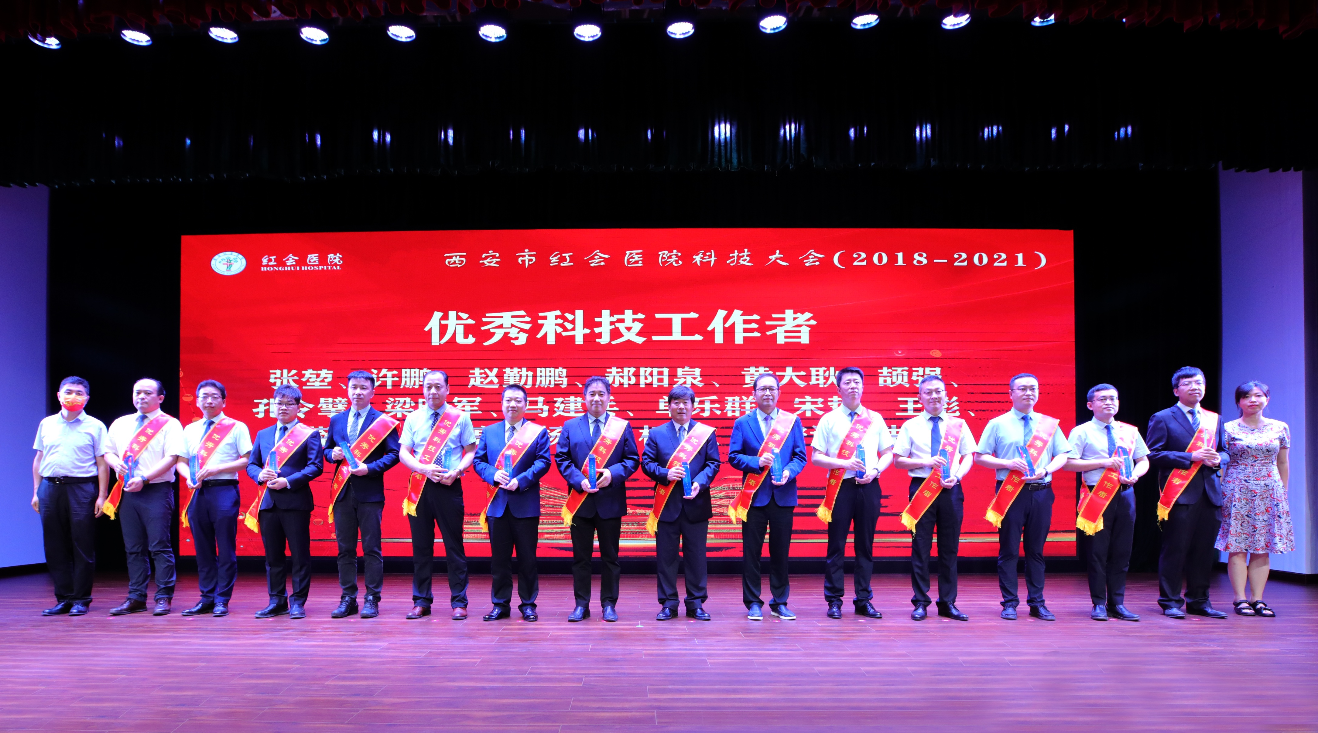 科技兴院铸辉煌 | 西安市红会医院科技大会（2018—2021）顺利召开