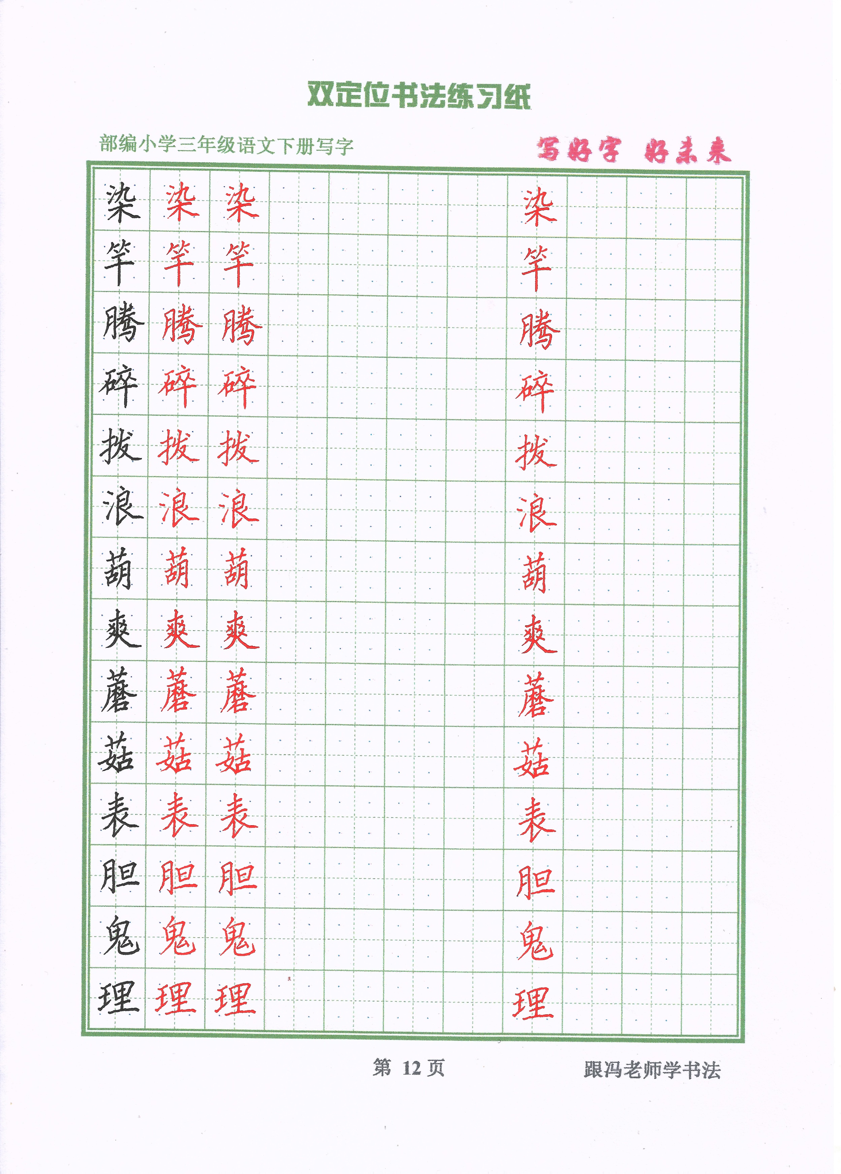 部编小学生必写字 三四年家长必看 天天看点