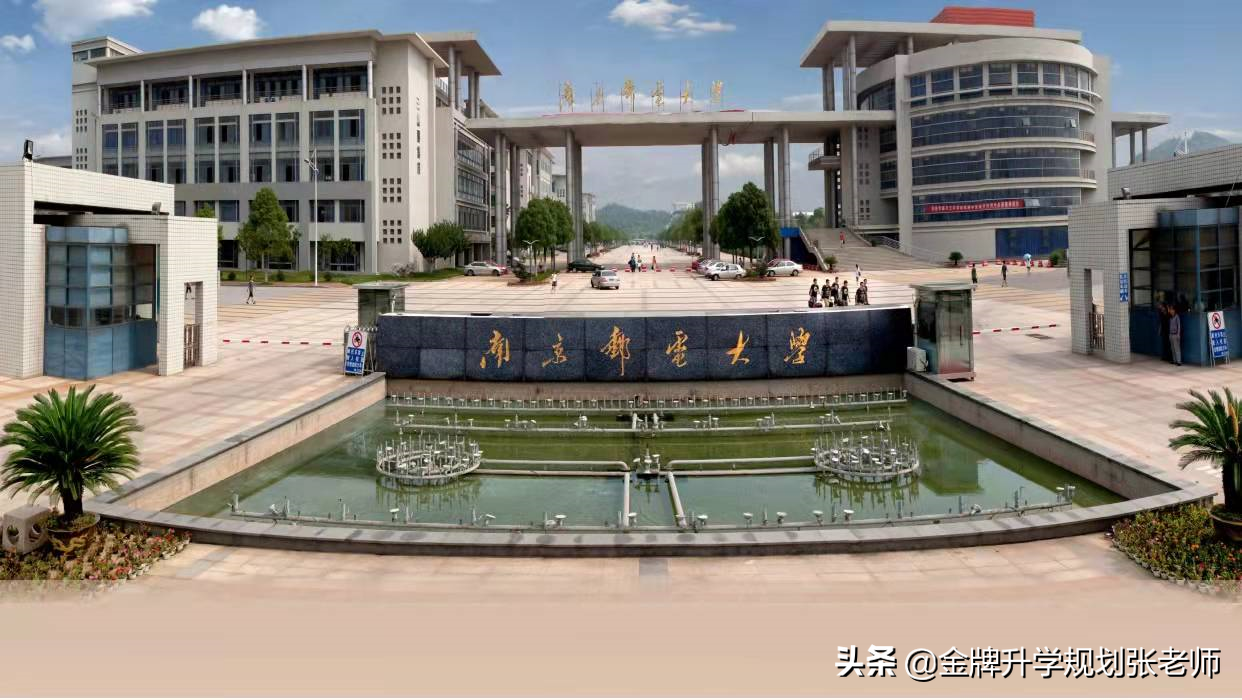 南京邮电大学怎么样（推荐报考南京邮电大学）