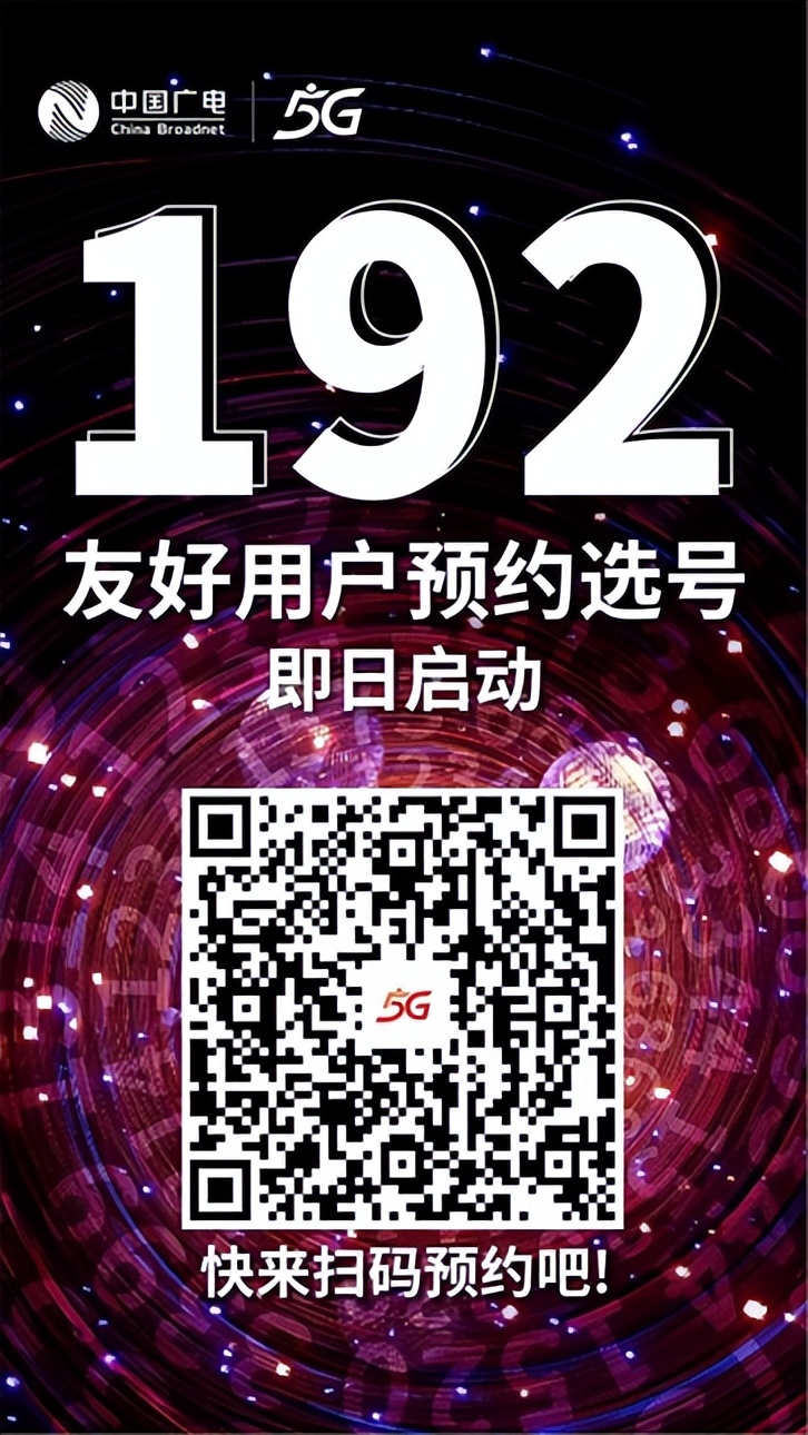 192号码预约通道开启啦