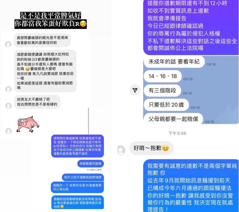 网红女孩焦凡凡遭网友骚扰11个月，气炸公开对话截图决定提告