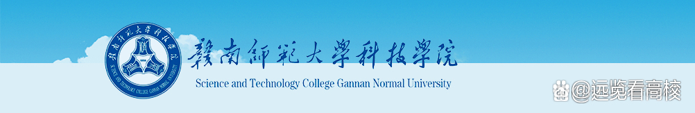 江西理工应用科学学院转为赣南科技学院，赣师大科技学院如何命名