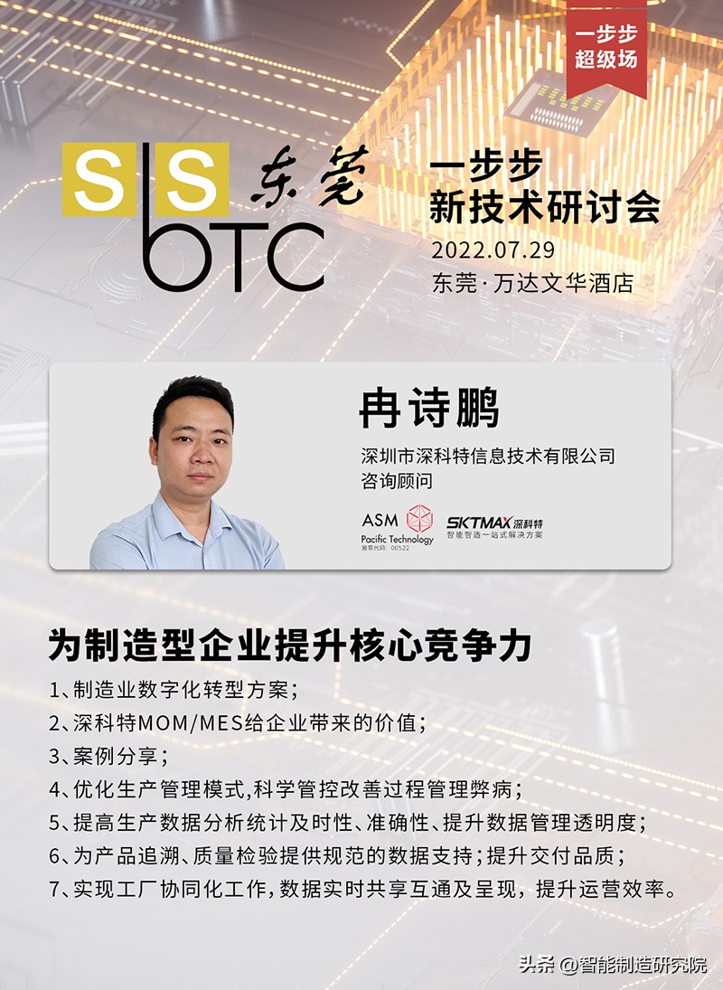 活动预告｜深科特邀您参与先进制造+数字化转型盛宴