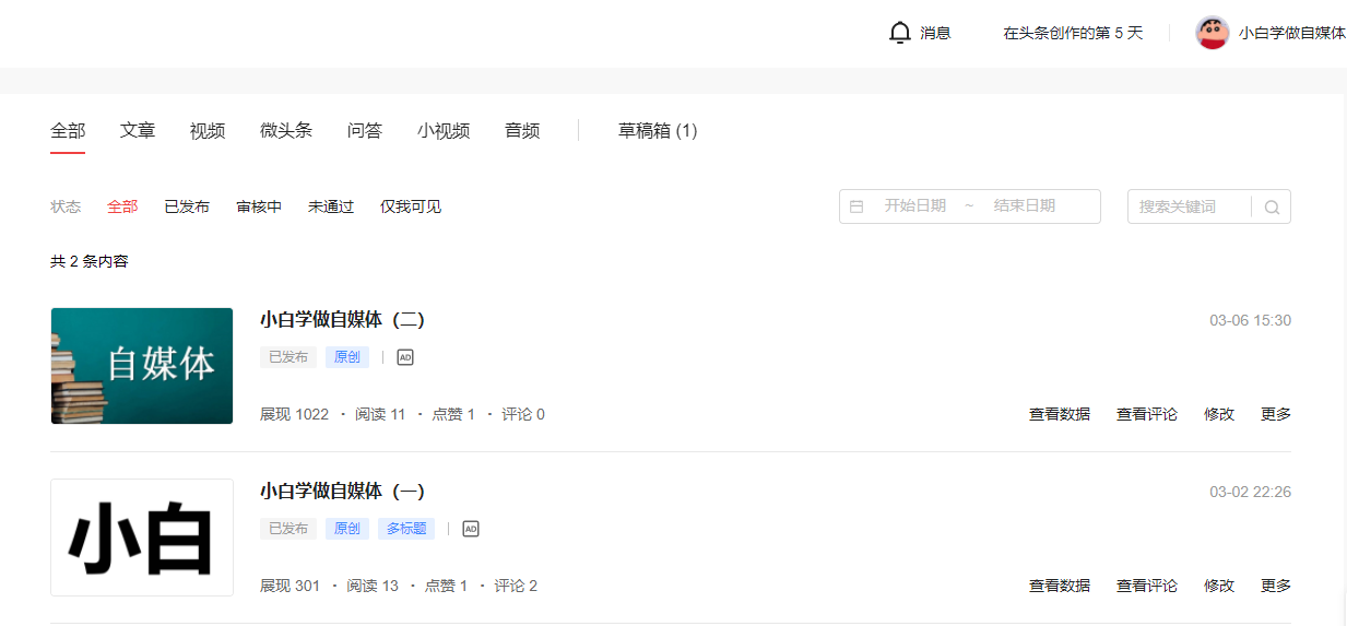 小白学做自媒体（三）