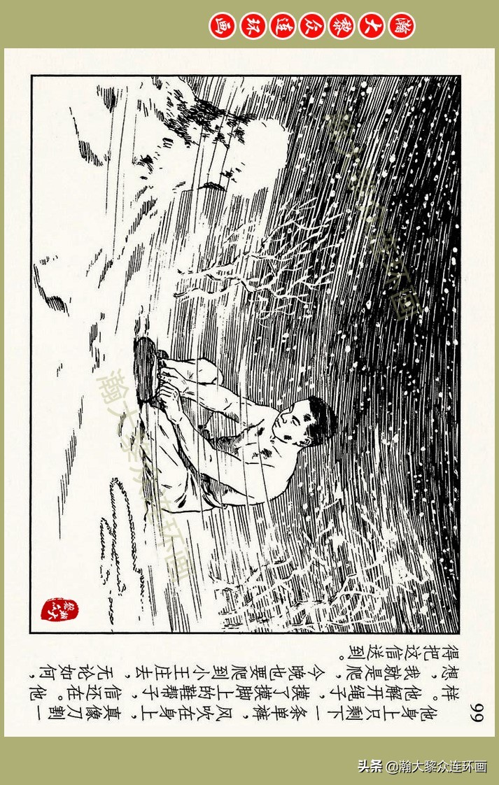 瀚大黎众｜上人美版抗日战争名家精品连环画《一支区小队》罗兴绘