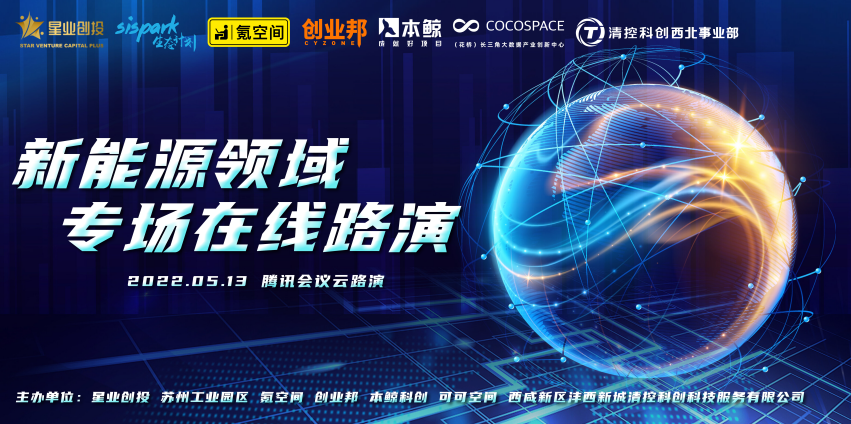 星选路演 | 人工智能专场在线路演活动预告