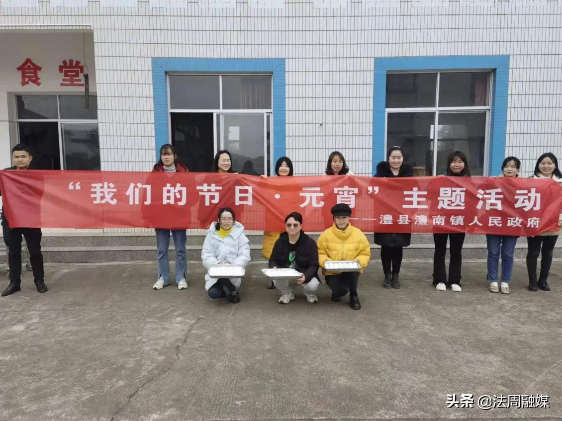 其乐融融闹元宵 温暖和谐一家亲——澧县澧南镇开展元宵节主题活动