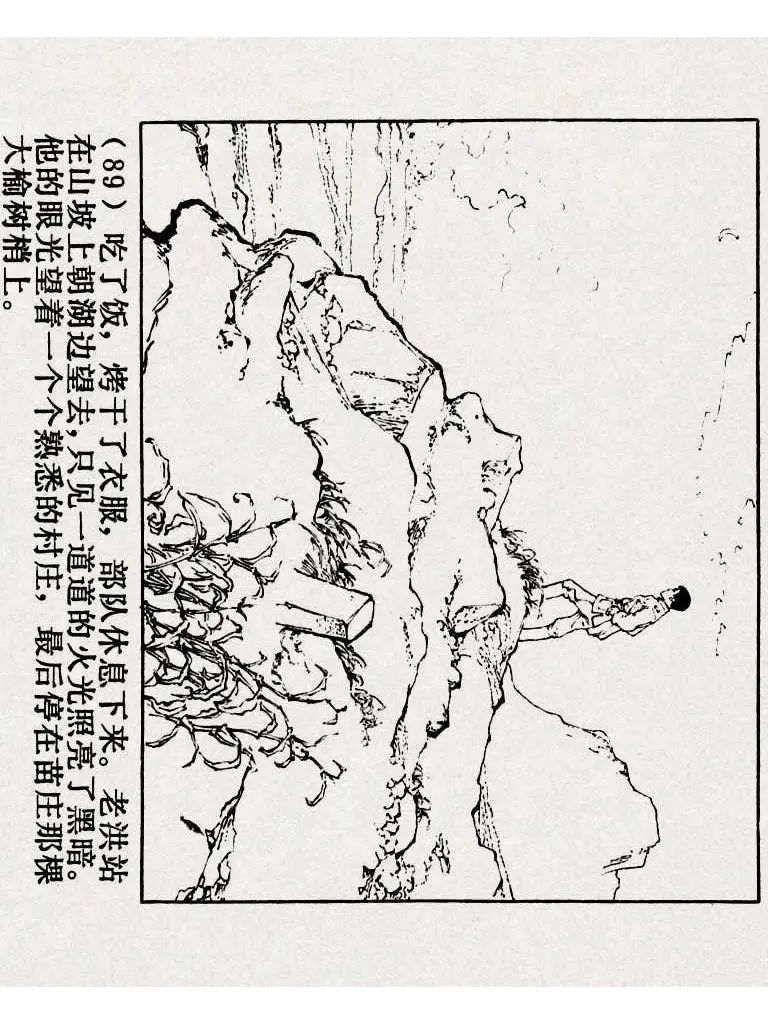 连环画《铁道游击队》之八「湖上神兵」