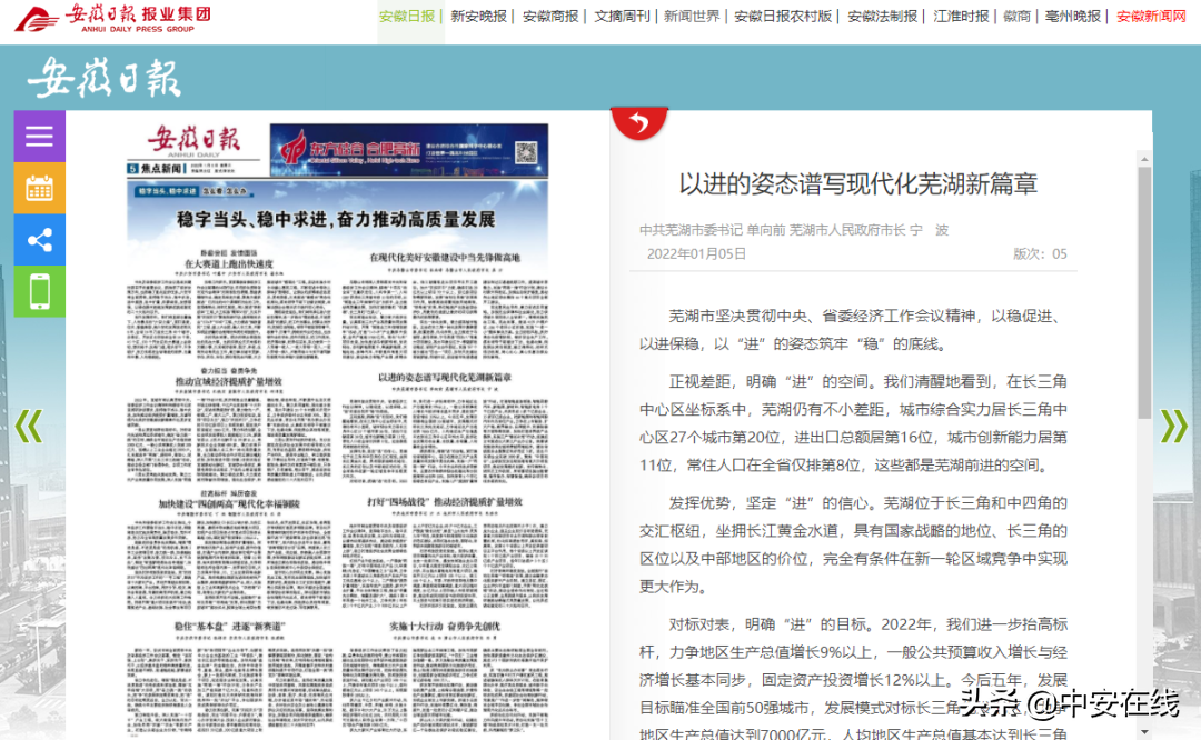 GDP增长9%以上！芜湖2022目标锁定