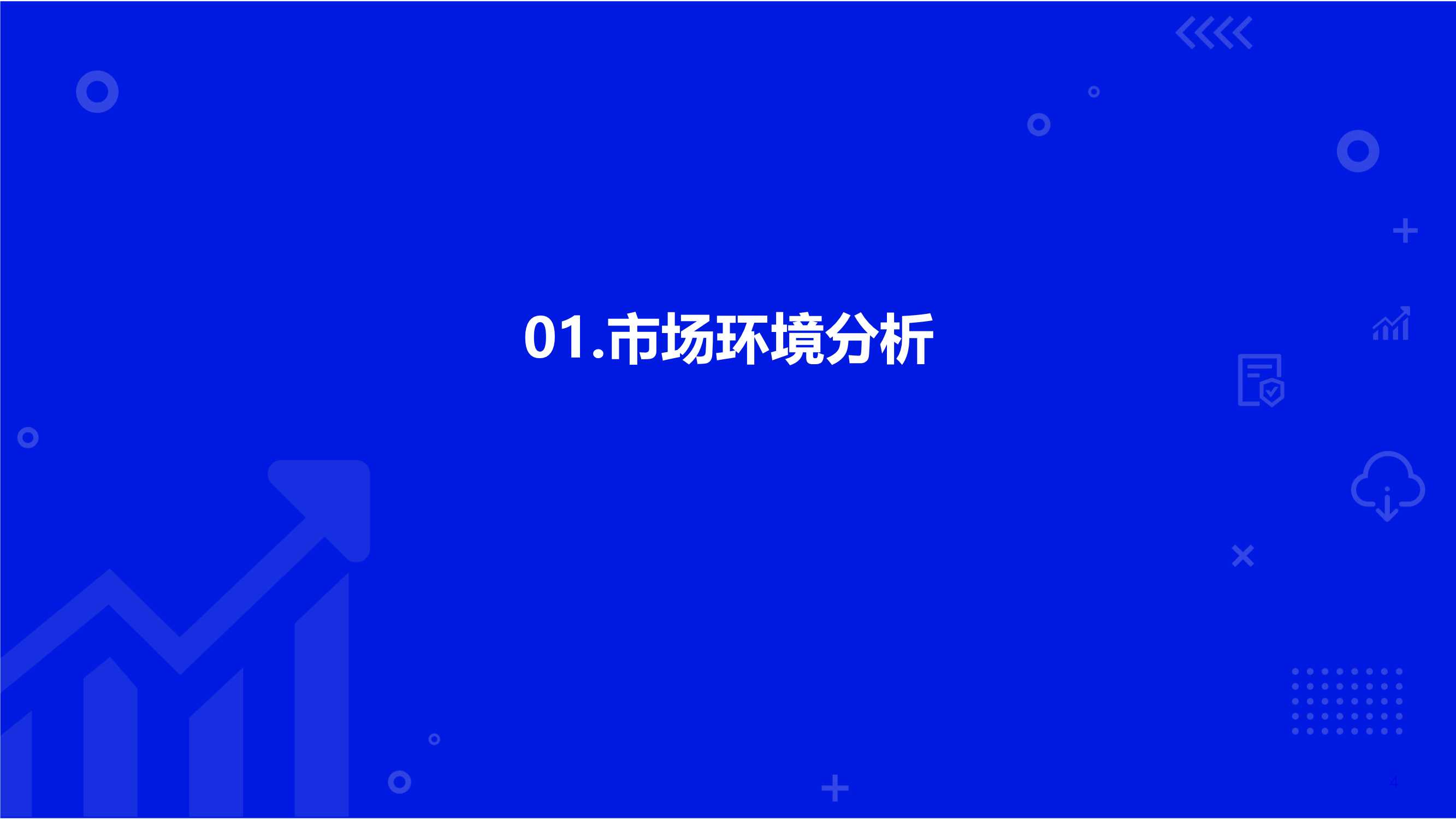 2022智能制造软件市场研究及选型评估报告（69页）