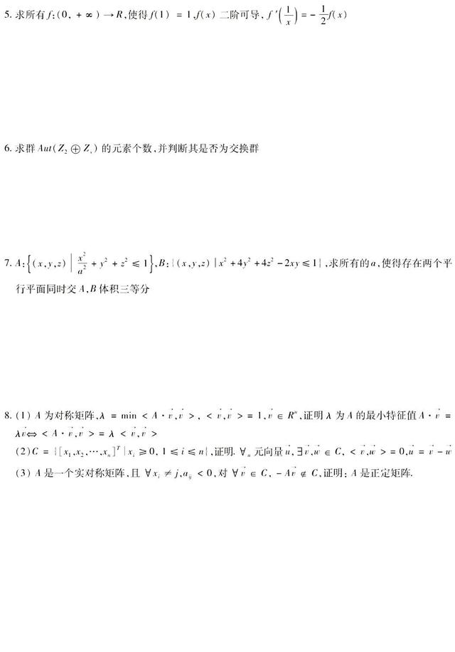 清华大学数学英才班招生考试试题，感受一下Top2大学的数学难度