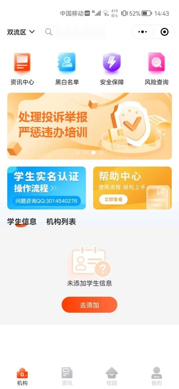 双流区黄甲小学：关于校外培训使用“彩虹钥匙”致家长的一封信
