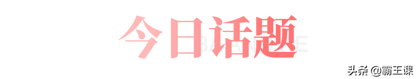 人到中年，3种“份子钱”就不要再随了，对自己没有好处