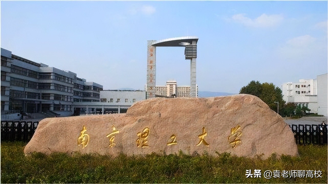 華東理工大學與南京理工大學,兩所頂尖211高校,哪個實力更強?