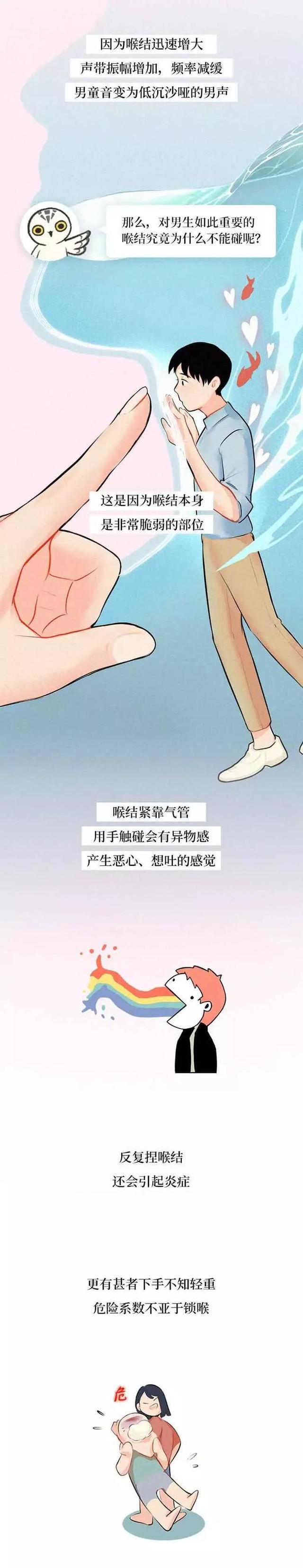 男生的喉结为什么不能碰原因(男生的喉结为什么不能随便乱碰？女生最好提前了解一下)