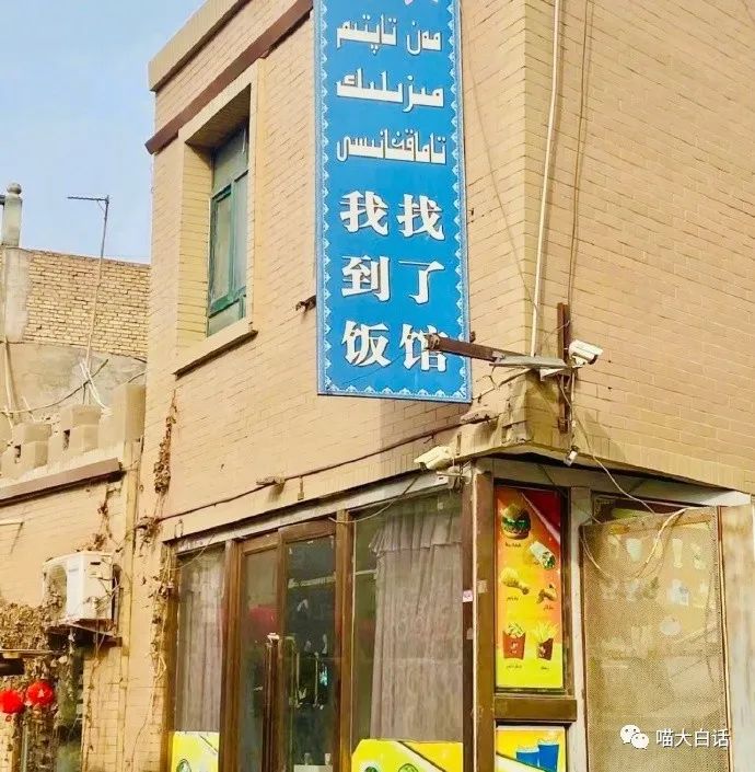 “新疆的店名能有多简单粗暴？”哈哈哈哈有被可爱到