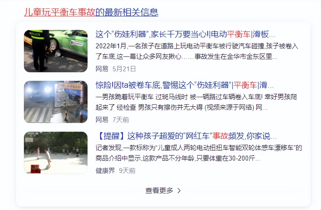 让孩子玩平衡车滑板车合适吗？这些措施做好后安全性↑↑↑