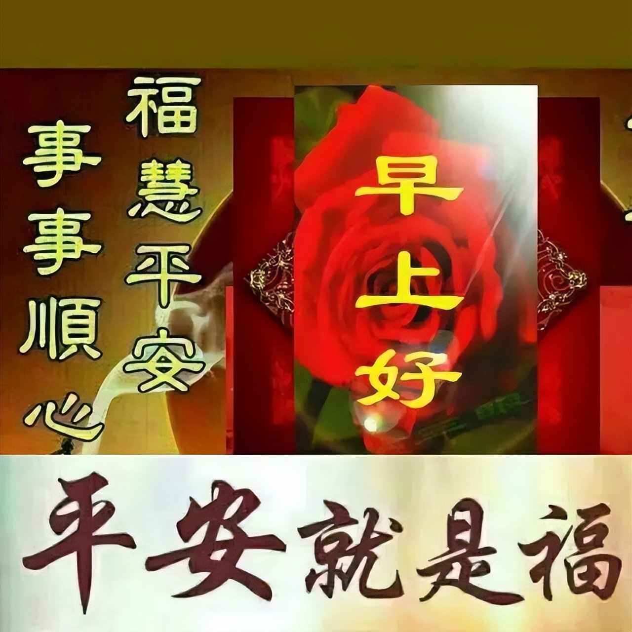 微信早晨好表情动态图 朋友圈早安暖心句子 祝愿福慧平安、事事顺心图片