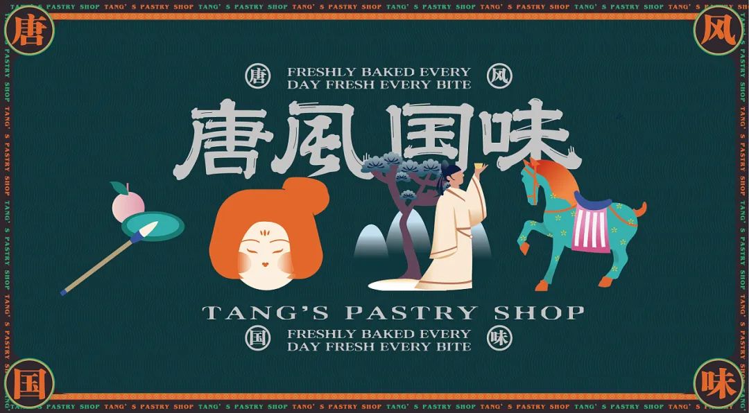 渐变风唐菓子国潮中式点心铺设计分享