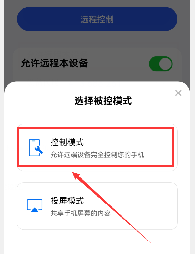 教你怎樣用手機，遠(yuǎn)程控制另一臺手機或電腦，只需要一個軟件