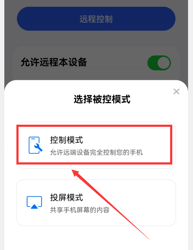 教你怎样用手机，远程控制另一台手机或电脑，只需要一个软件