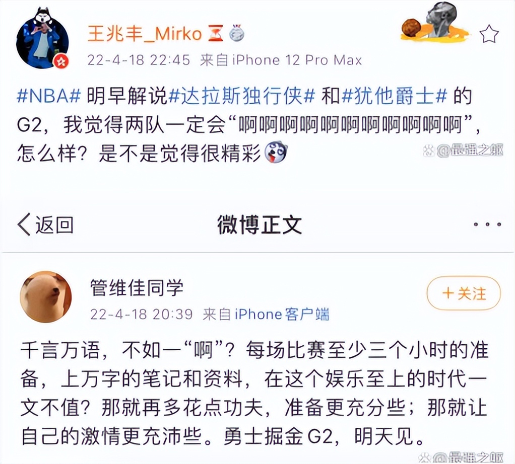 张雪峰说欧冠哪个解说(NBA解说席的“玄武门之变”)