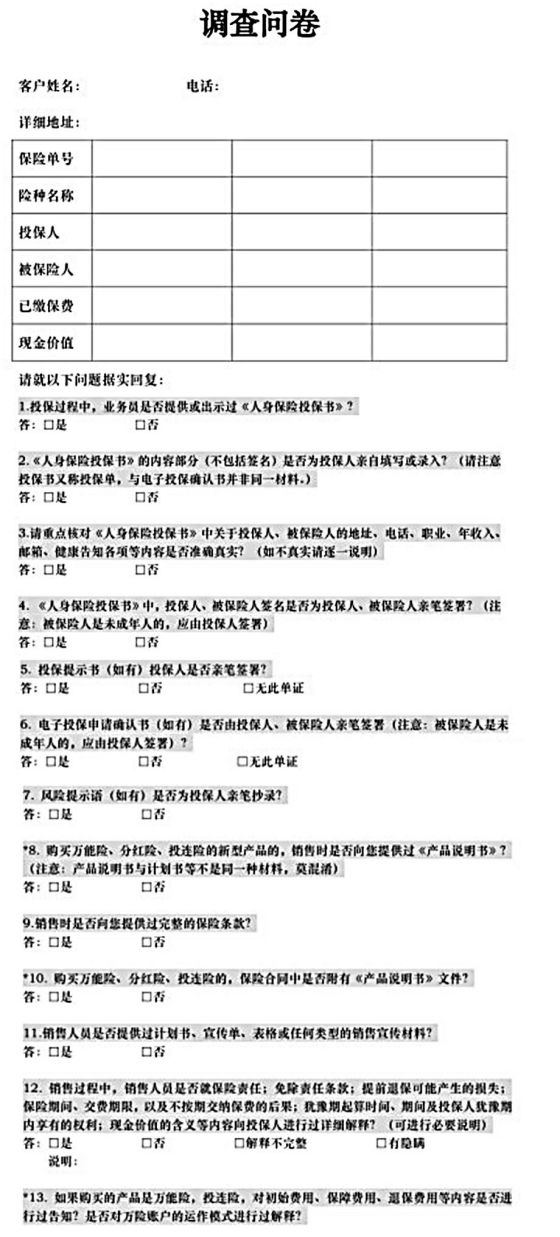 全额退保，很可拷，我看刑